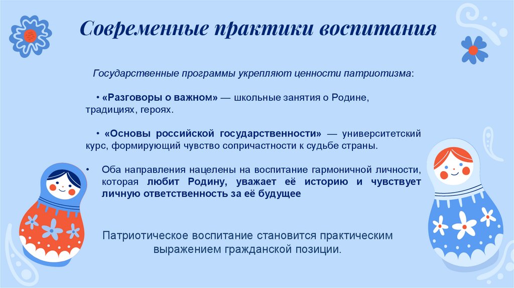 Современные практики воспитания