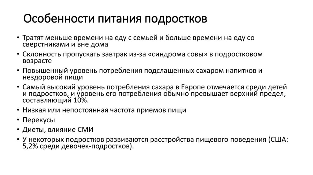 Особенности питания подростков