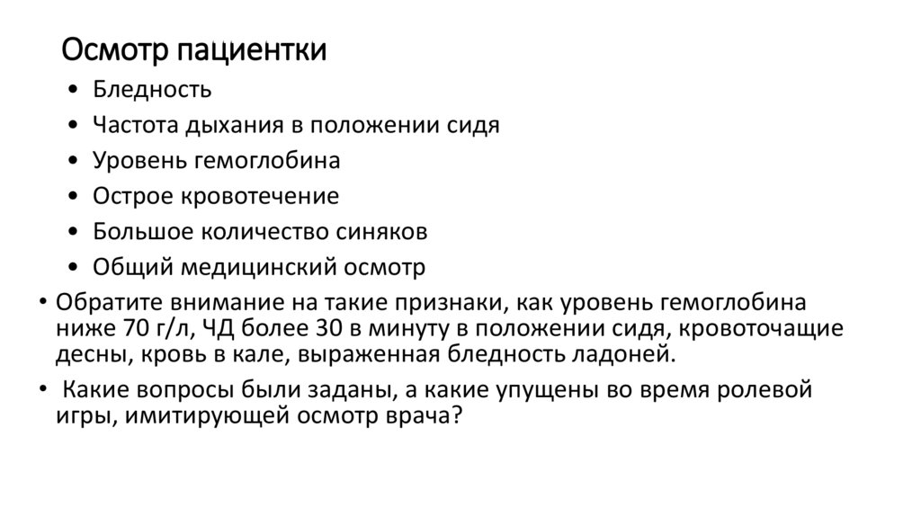 Осмотр пациентки