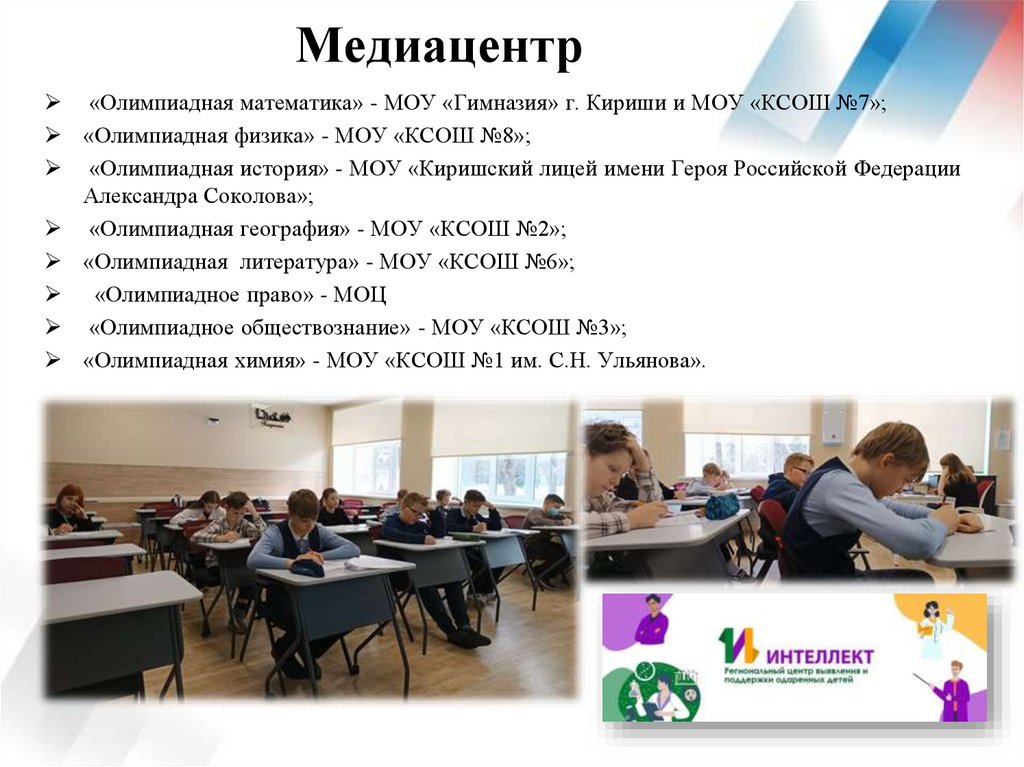 Медиацентр