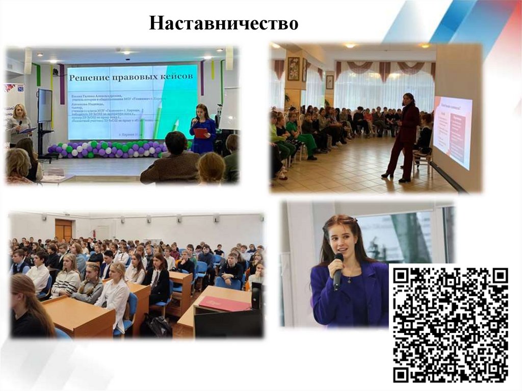 Наставничество