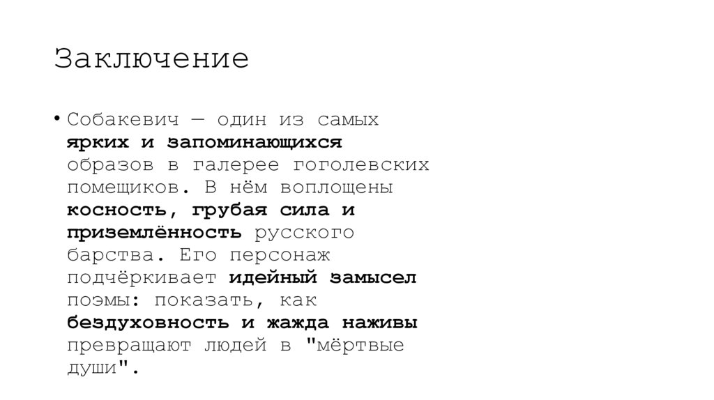 Заключение