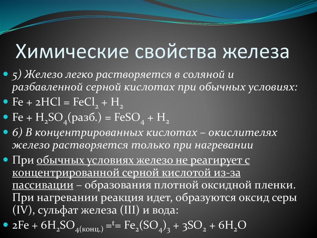 Химические свойства железа