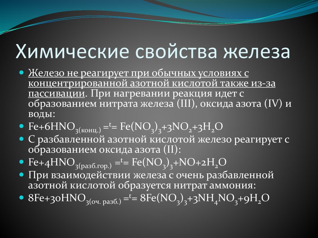 Химические свойства железа