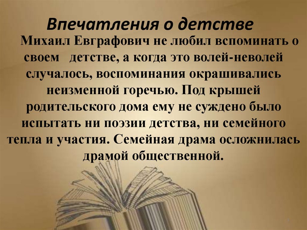 Впечатления о детстве