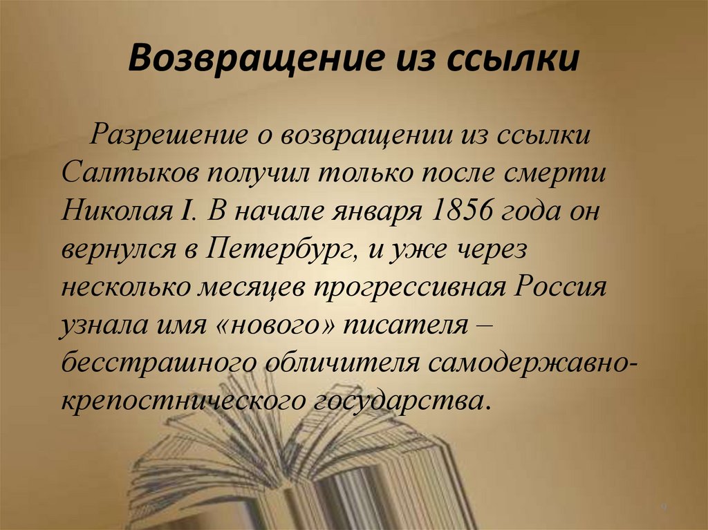 Возвращение из ссылки