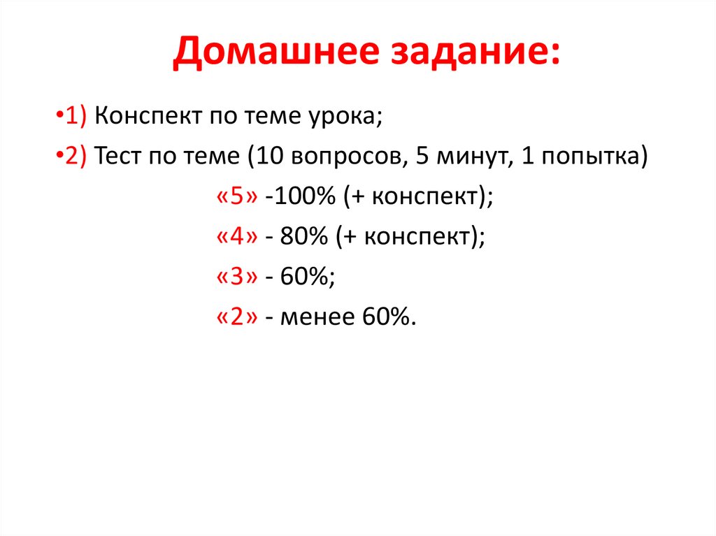 Домашнее задание: