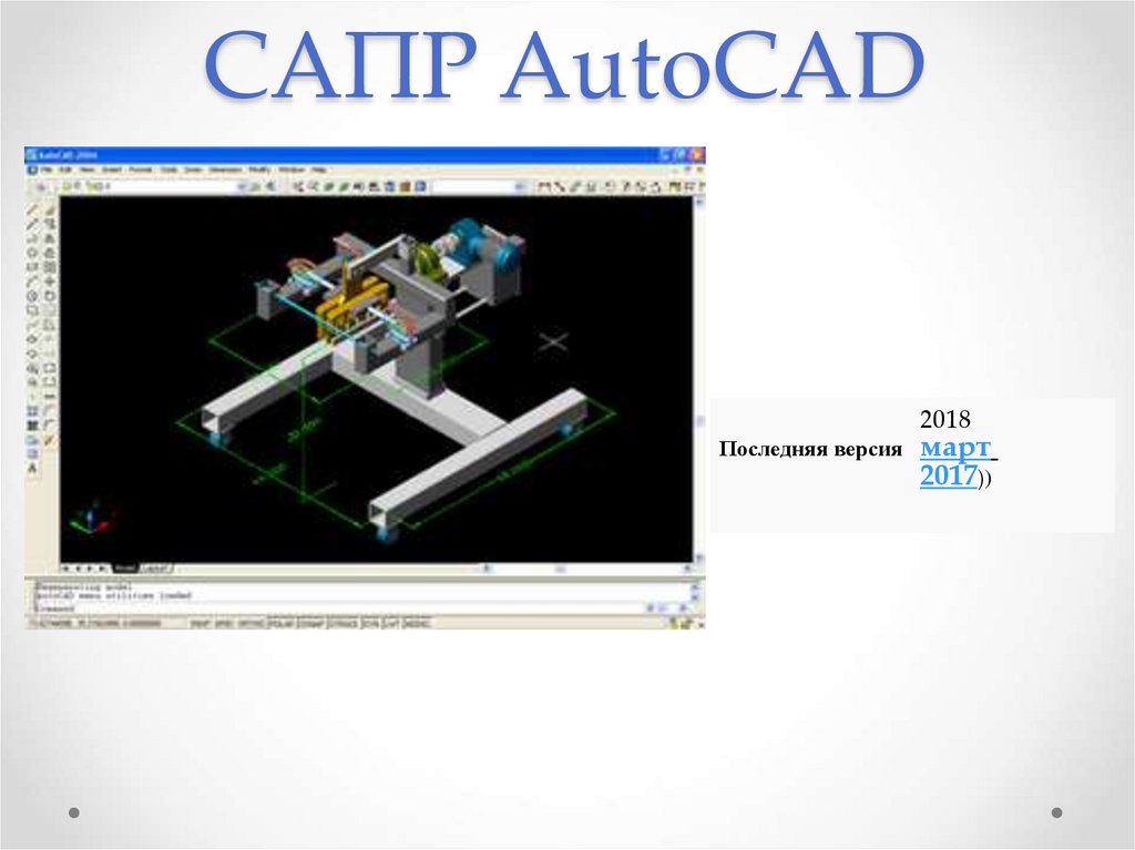 САПР AutoCAD
