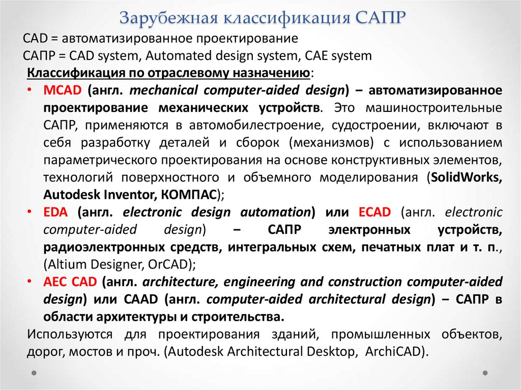Зарубежная классификация САПР