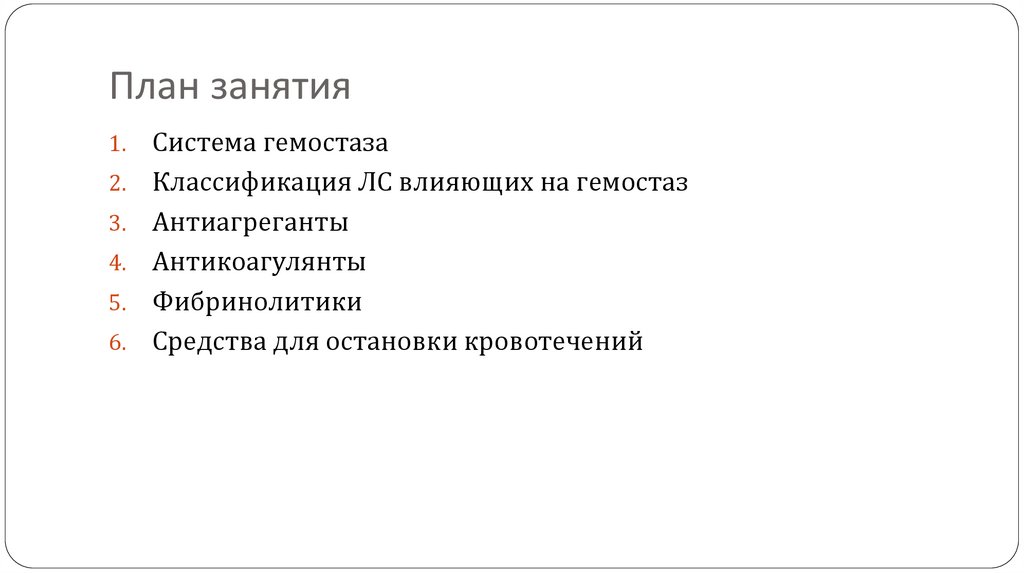 План занятия