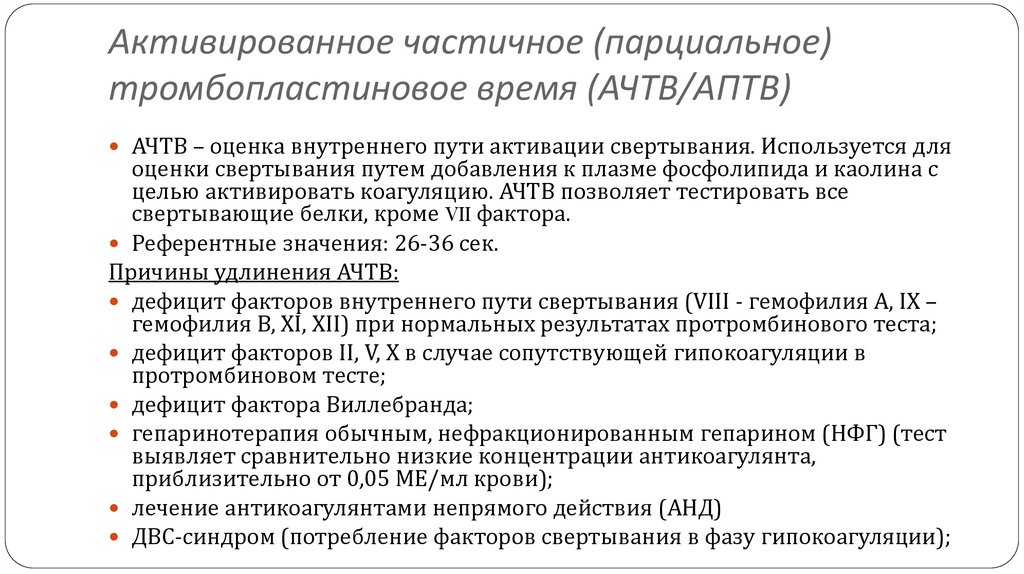 ОСНОВНЫЕ ЛАБОРАТОРНЫЕ ПОКАЗАТЕЛИ, ОТРАЖАЮЩИЕ СОСТОЯНИЕ ГЕМОСТАЗА И ДЕЙСТВИЕ НЕКОТОРЫХ ЛС