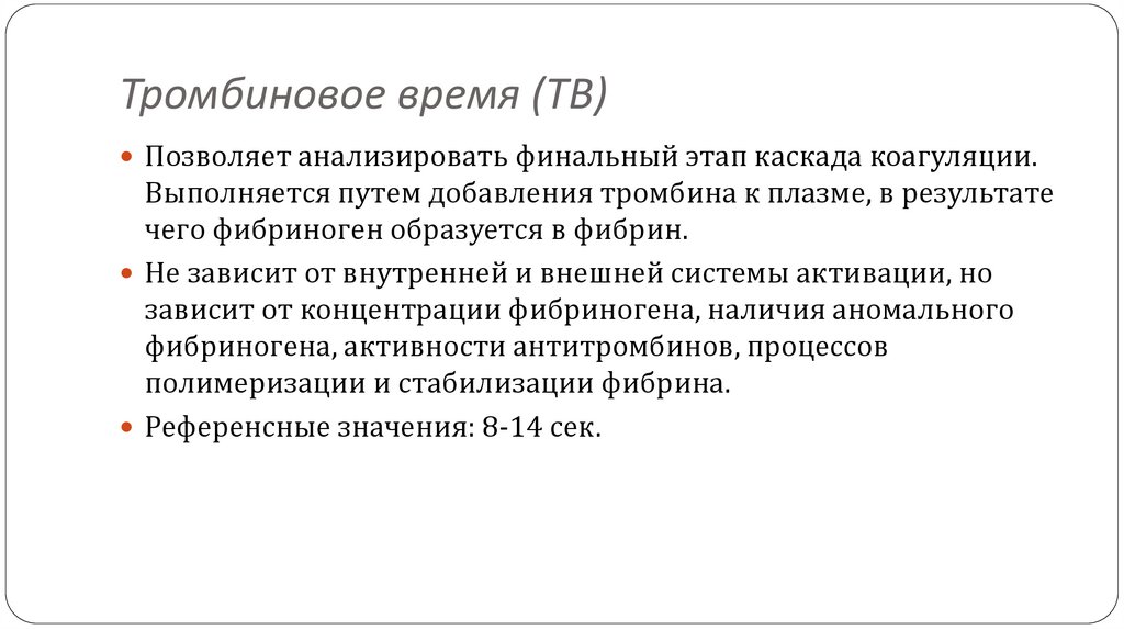 Протромбиновое время с расчётом протромбинового индекса и международного нормализованного отношения