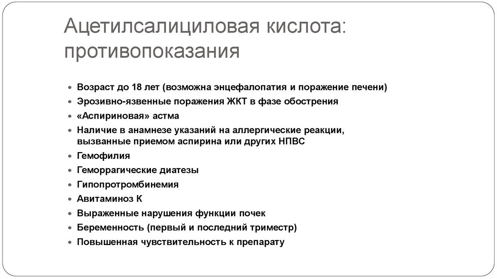 Ацетилсалициловая кислота