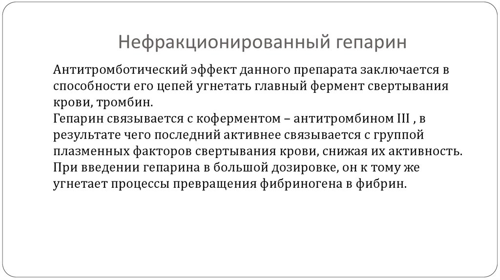 Антикоагулянты