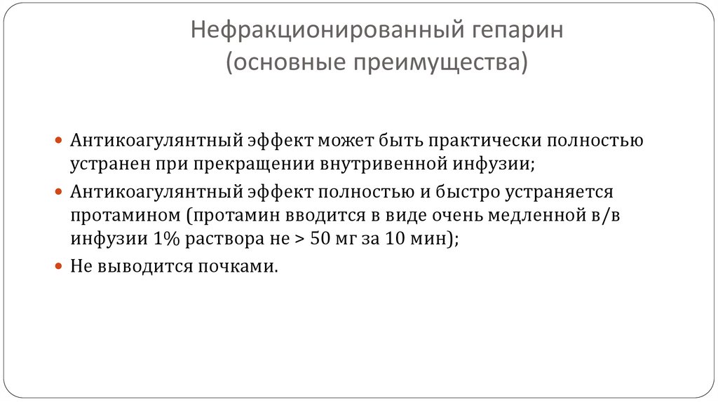 Нефракционированный гепарин