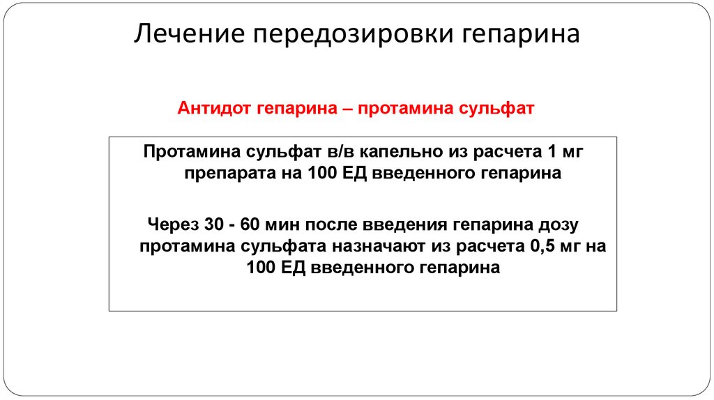 Нефракционированный гепарин (основные преимущества)
