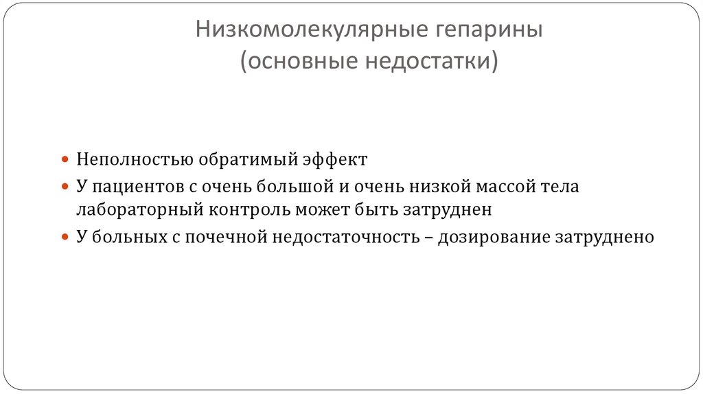 Механизм действия низкомолекулярных гепаринов