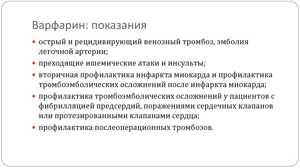 Непрямые антикоагулянты