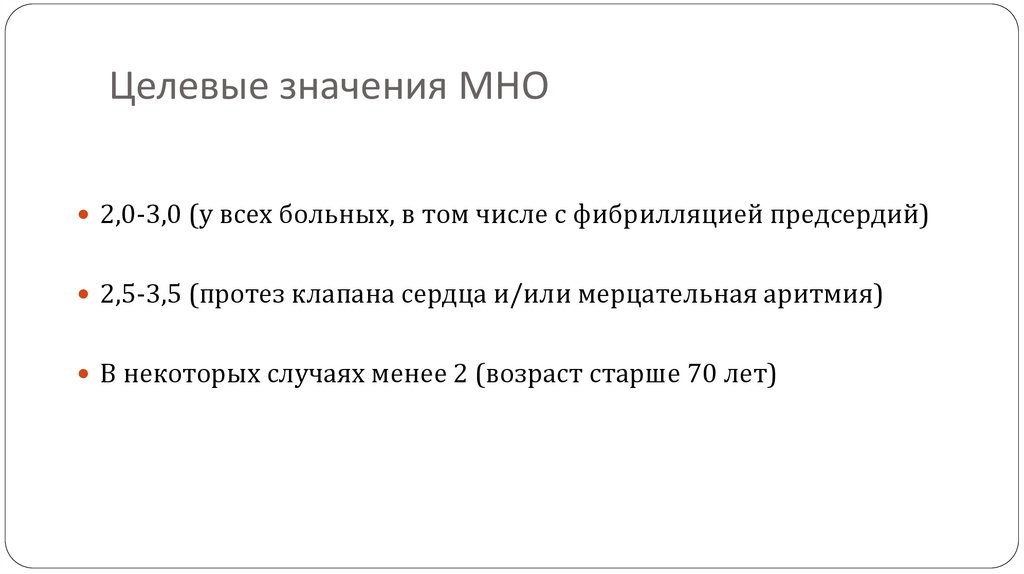 Варфарин: показания