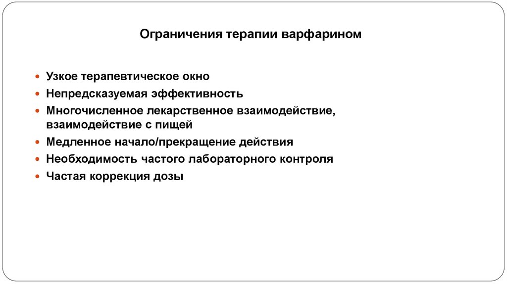 Генетические особенности метаболизма варфарина