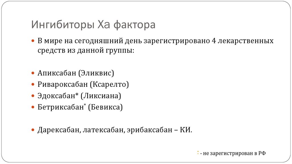 Дабигатран: показания