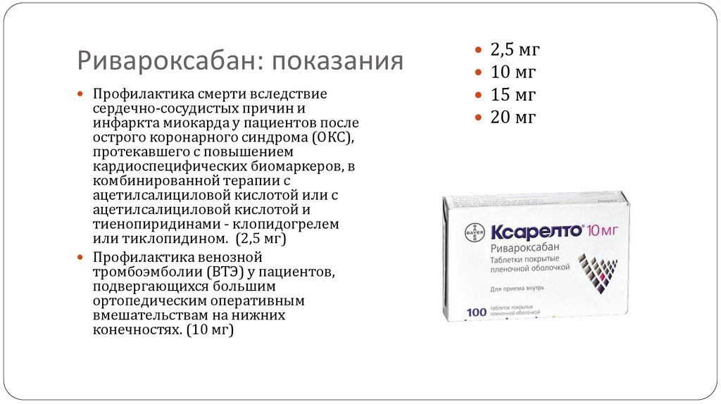 Ингибиторы Xa фактора