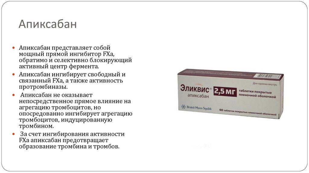 Ривароксабан: показания