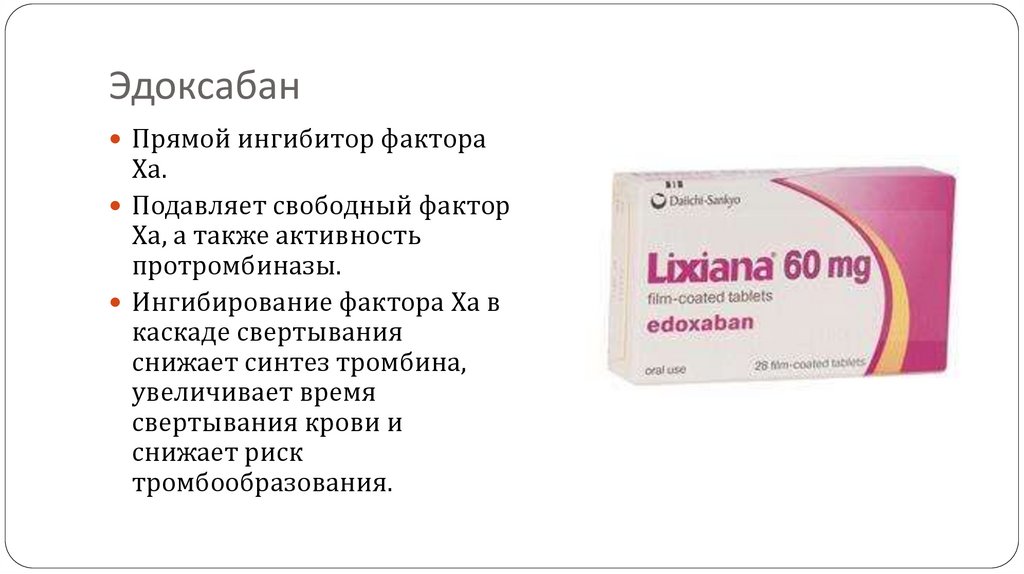 Апиксабан: показания