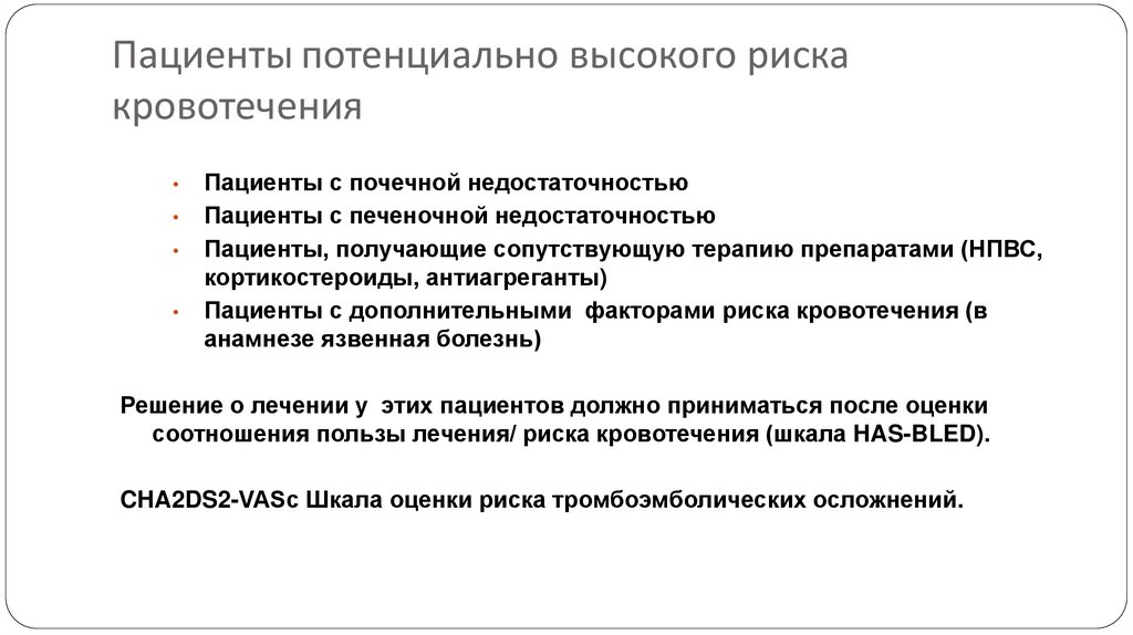 Фармакокинетика прямых оральных АК