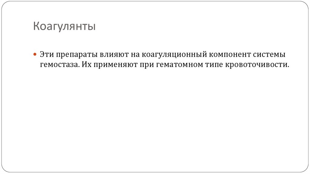 Препараты Са++ (Кальция хлорид, кальция глюконат)