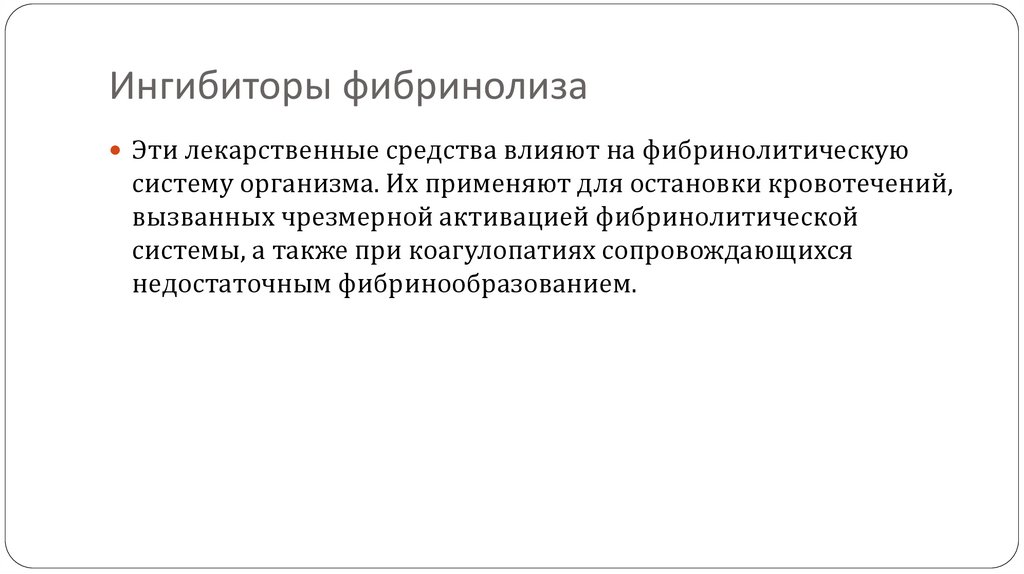 Препараты витамина К (фитоменадион, викасол)