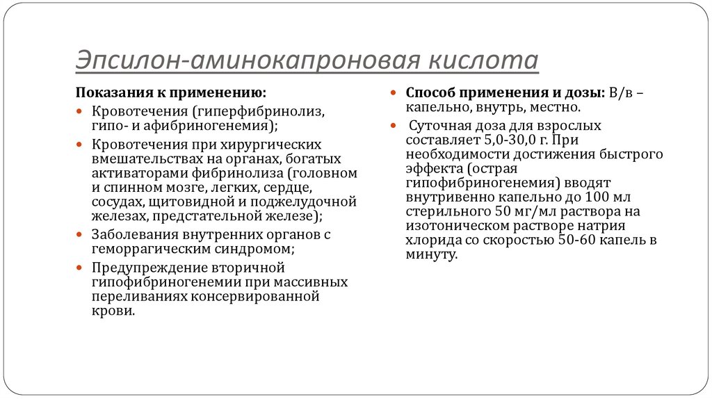 Ингибиторы фибринолиза