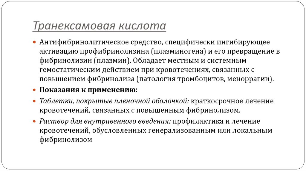 Эпсилон-аминокапроновая кислота