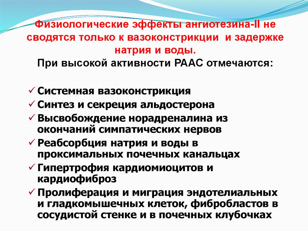 Классическое представление о РААС