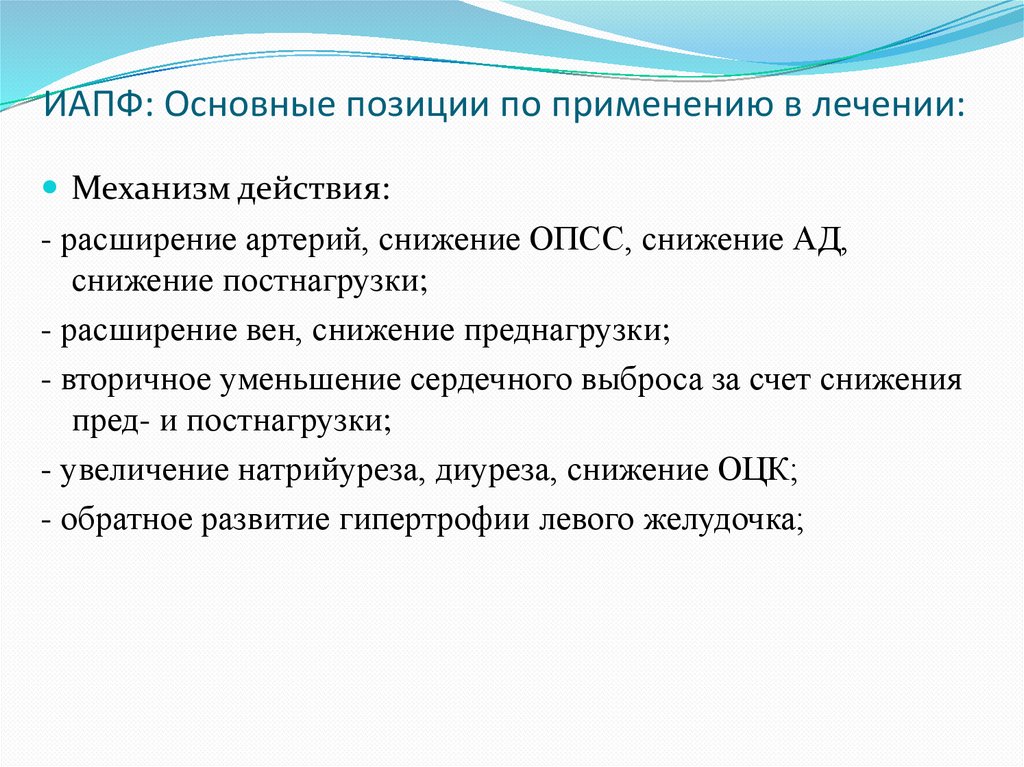 Пути выведения ингибиторов АПФ