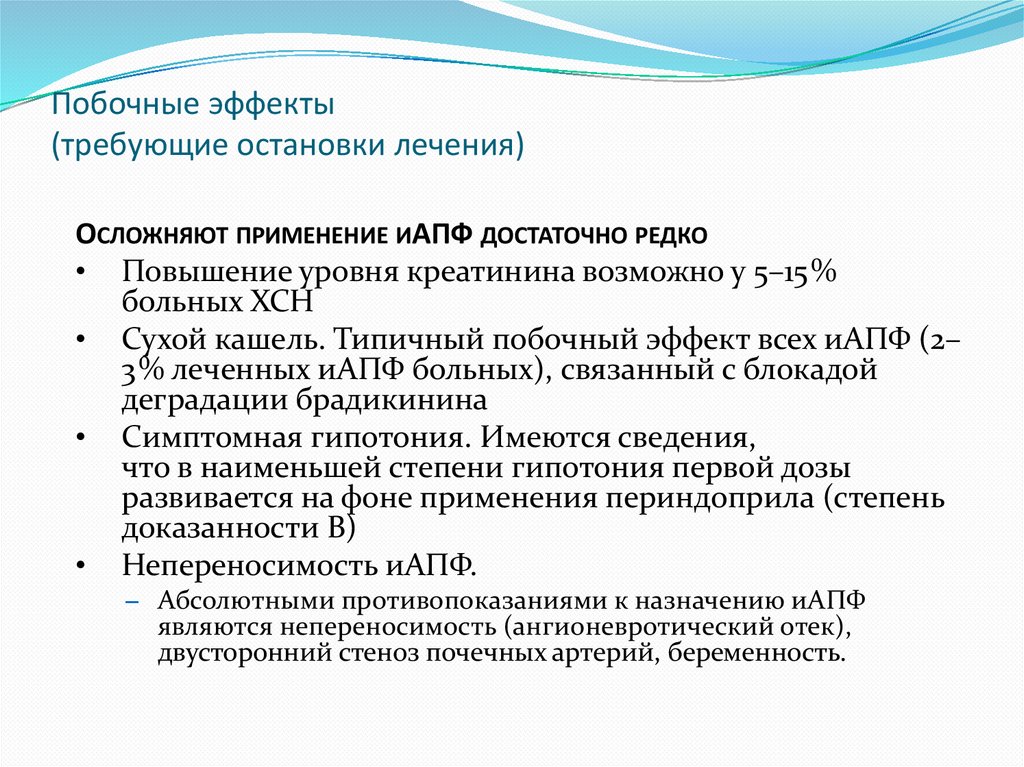 ИАПФ: Основные позиции по применению в лечении: