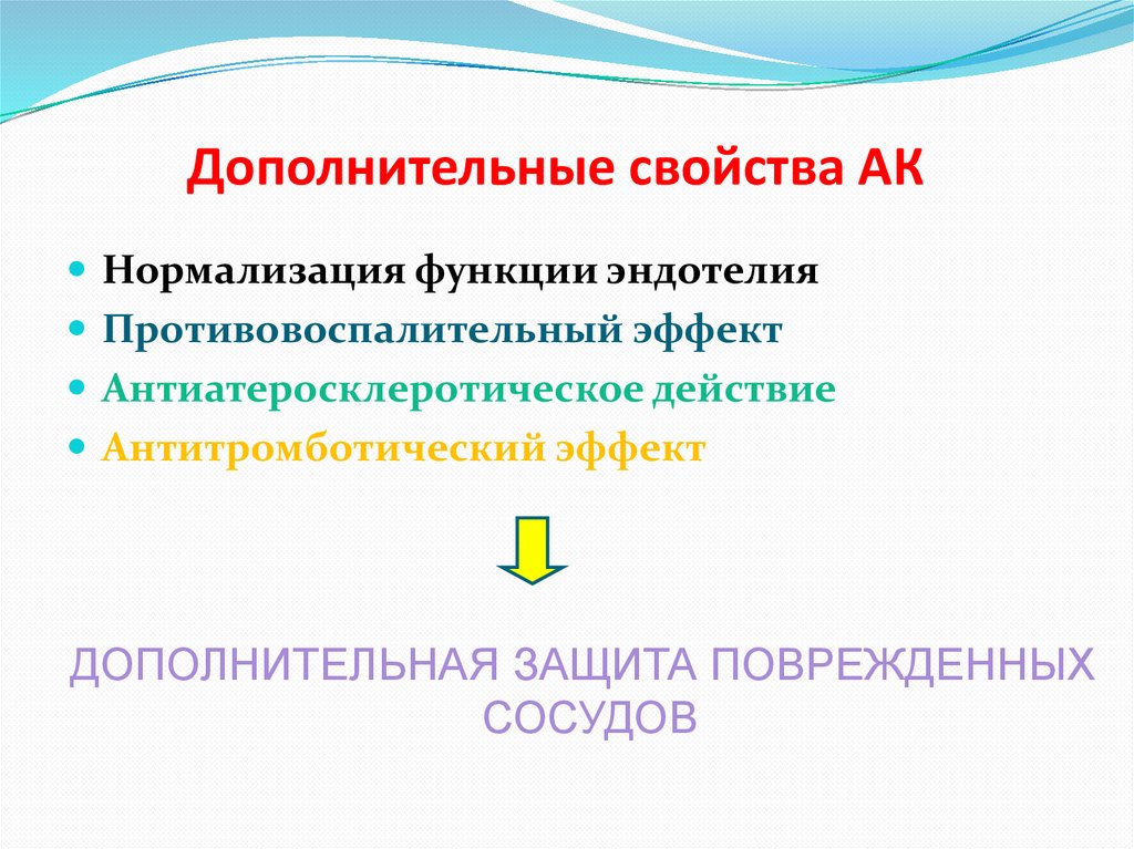 Антагонисты кальция обладают рядом преимуществ