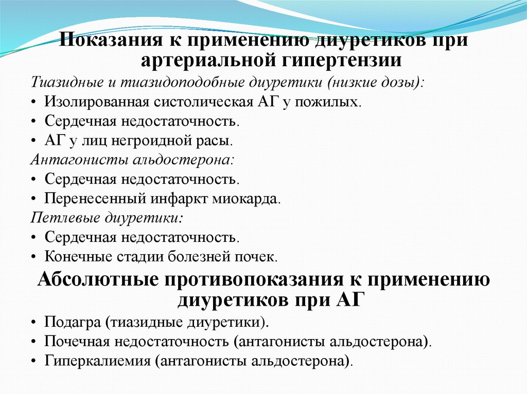 Влияние диуретиков на основные исходы АГ