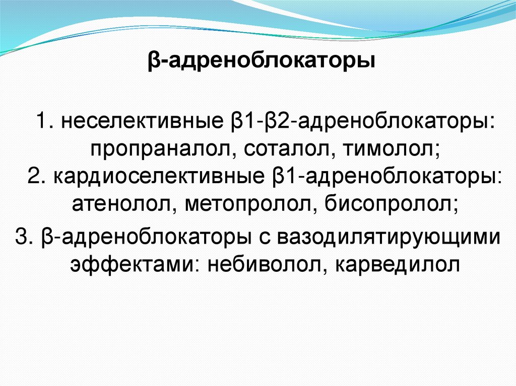 «Бисопролол занимает промежуточное положение, удачно сочетая все плюсы жирорастворимых (высокая эффективность на органном и