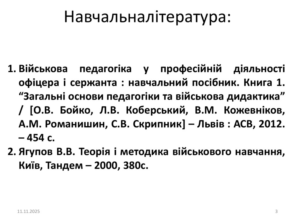 Навчальналітература: