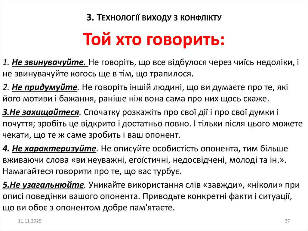 Той хто говорить: