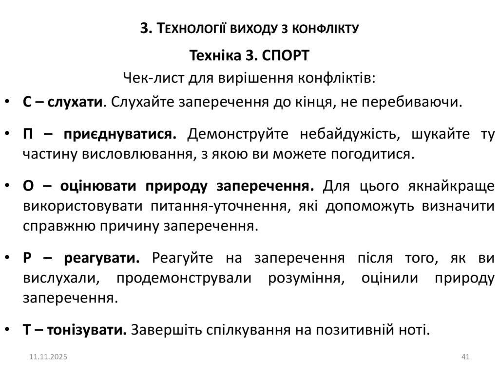 Техніка 3. СПОРТ