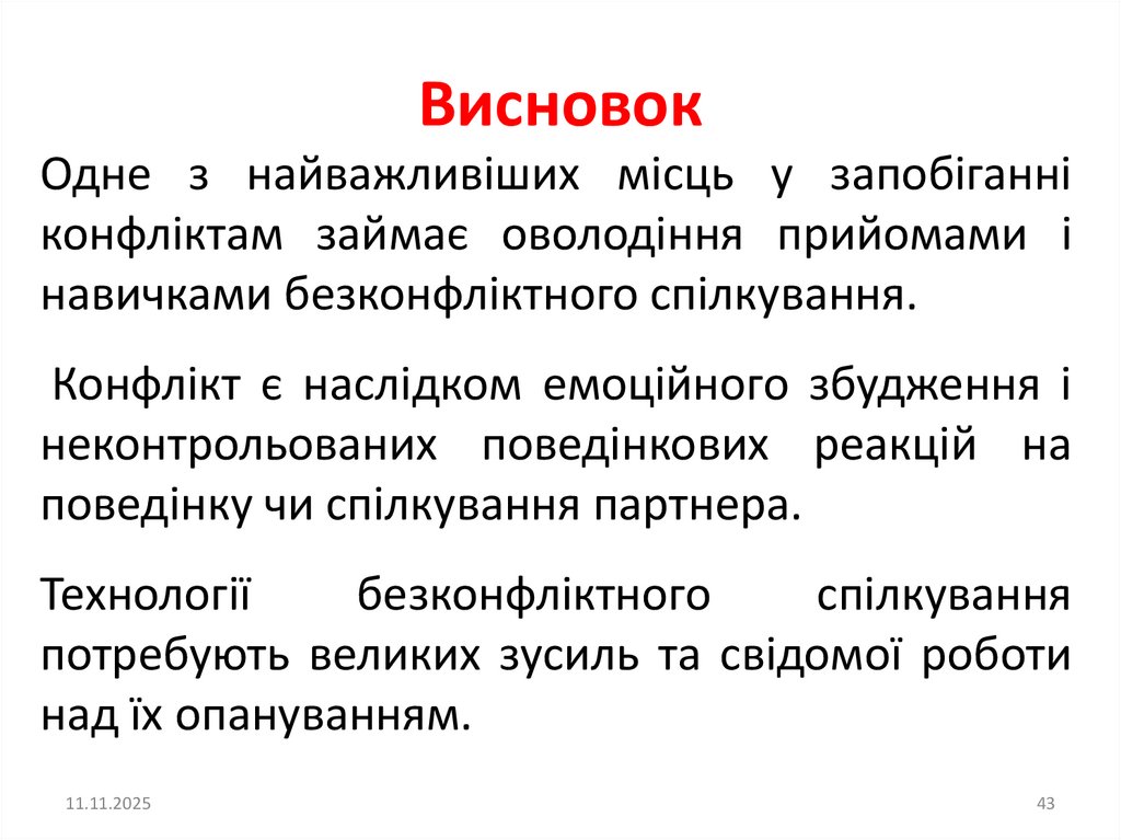 Висновок
