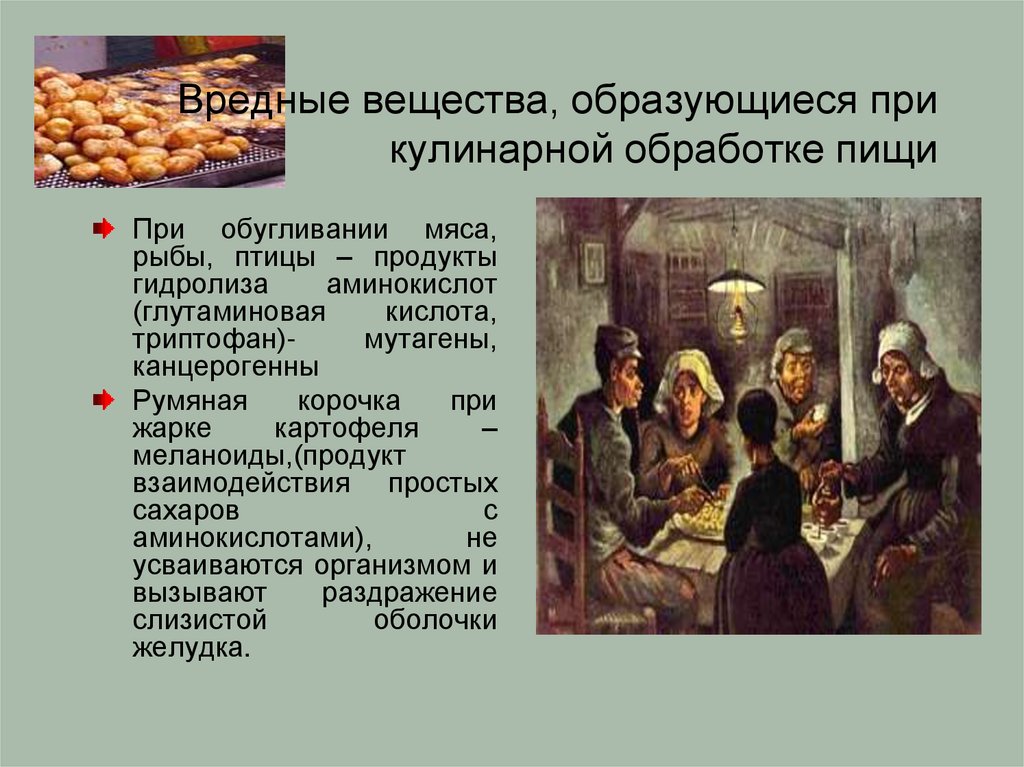 Вредные вещества, образующиеся при кулинарной обработке пищи