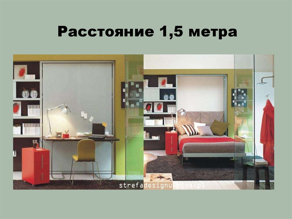 Расстояние 1,5 метра