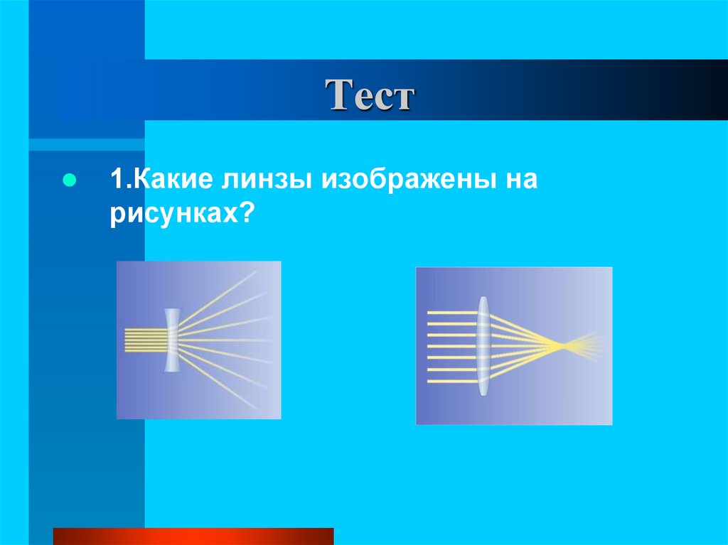 Тест