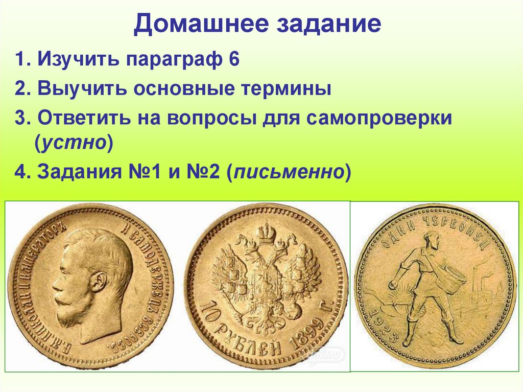 Домашнее задание