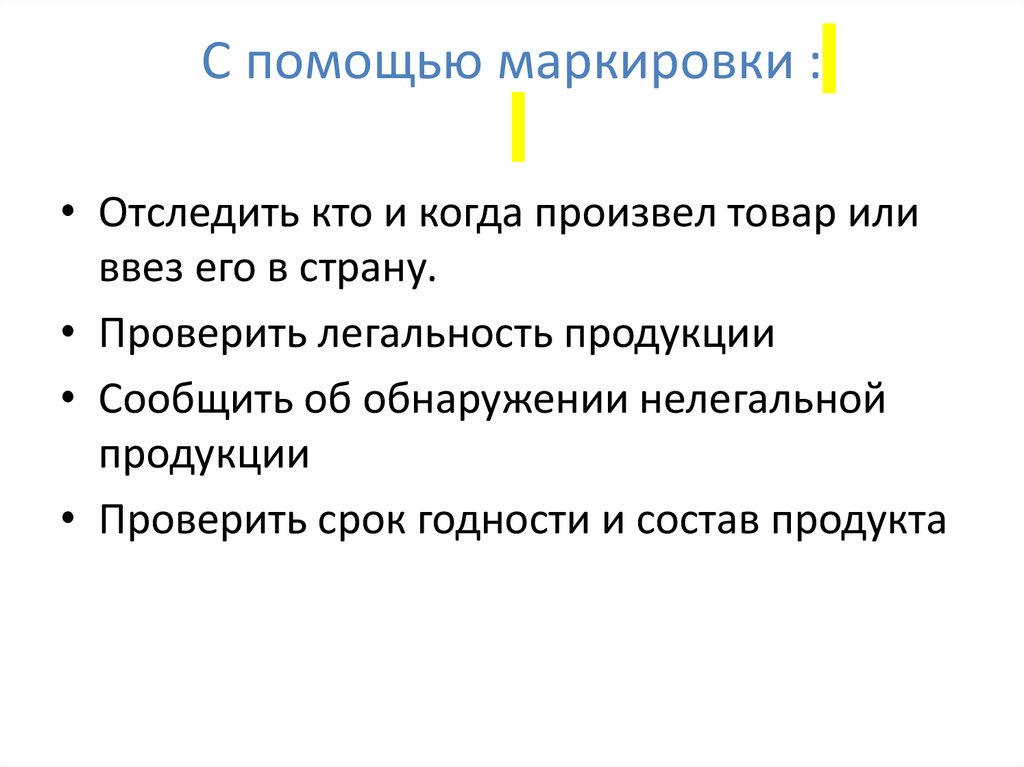 С помощью маркировки :