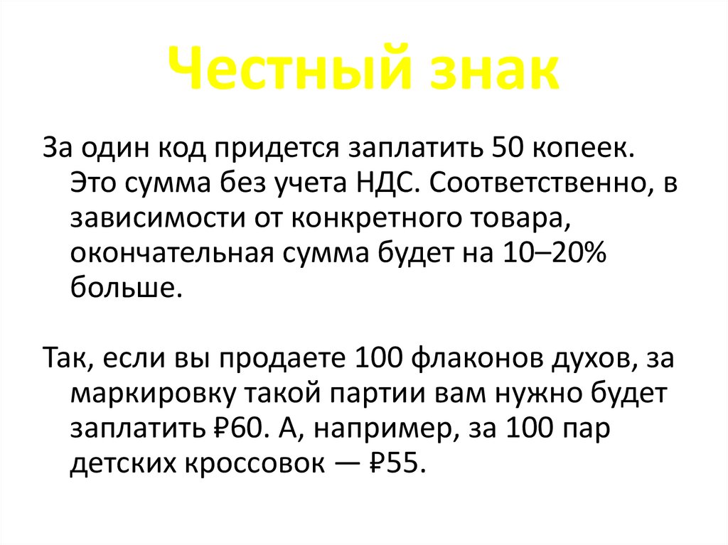 Честный знак