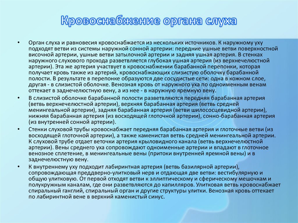 Cосуды и нервы среднего уха.